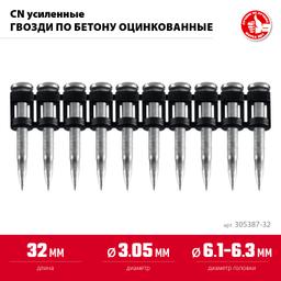 ЗУБР CN усиленные 32 х 3.05 мм, гвозди по бетону оцинкованные, 1000 шт (305387-32) - 3