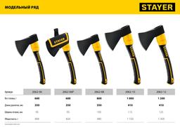 STAYER  FIBERGLASS, 600/800 г, 350 мм, кованый топор, Professional (2062-06) - 7
