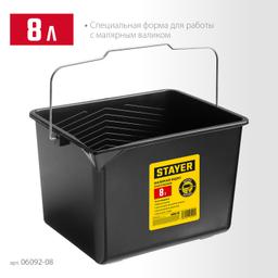 STAYER 8 л, малярное пластиковое ведро (06092-08) - 2