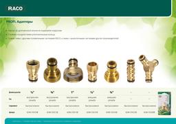 RACO PROFI, 1/2", с внешней резьбой, из латуни, штуцерный адаптер (4246-55015B) - 3