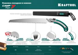 KRAFTOOL Camp Fast 7, 350 мм, ножовка для быстрого реза сырой древесины (15216) - 8