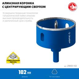 ЗУБР АГК, d 102 мм, (центр. сверло, трехгр. хвост, Р60), алмазная коронка, Профессиона (29850-102) - 3