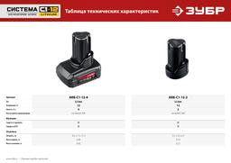 ЗУБР С1-12, 12 В, 2.0 А·ч, аккумуляторная батарея (АКБ-С1-12-2) - 4