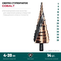 KRAFTOOL COBALT 4-39мм, 14 ступеней, азотирование, винтовая спираль, сверло ступенчатое(29691-4-39-14) - 5