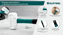 KRAFTOOL X-FORCE, 450 г, белая, резиновая киянка (2077-45) - 7