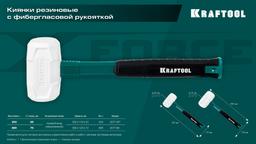 KRAFTOOL X-FORCE, 450 г, белая, резиновая киянка (2077-45) - 8