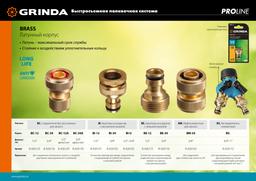 GRINDA BE-34, 3/4", с внешней резьбой, из латуни, штуцерный адаптер, PROLine (8-426116) - 4