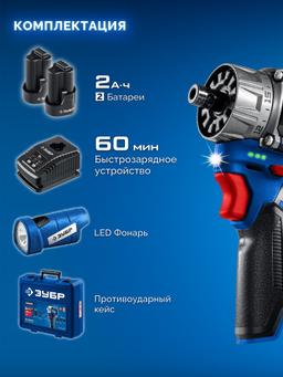 ЗУБР КОМБИ #4, набор: модульная дрель-шуруповерт + LED фонарь, BRUSHLESS, 12 В, 45 Н·м, 2 АКБ тип Т7 (2 А·ч), кейс, Профессионал (DB-125-22F) - 8