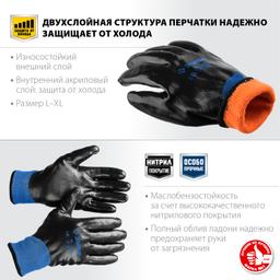ЗУБР АРКТИКА, L-XL, акрил+нейлон, с нитриловым обливом, двухслойные, утеплённые перчатки, Профессионал (11469-XL) - 3