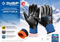 ЗУБР АРКТИКА, L-XL, акрил+нейлон, с нитриловым обливом, двухслойные, утеплённые перчатки, Профессионал (11469-XL) - 5