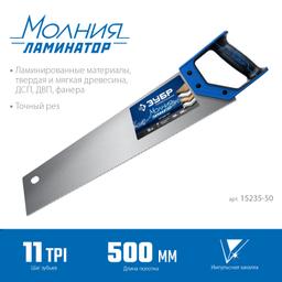 ЗУБР Молния-Ламинатор, 500 мм, ножовка по дереву, Профессионал (15235-50) - 2