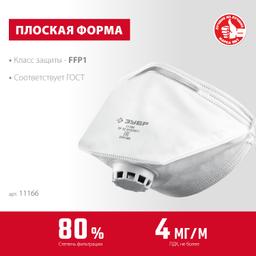 ЗУБР класс защиты FFP1, плоская, фильтрующая полумаска с клапаном выдоха (11166) - 3