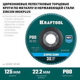 KRAFTOOL 125 х 22.2 мм, P80, круг лепестковый циркониевый торцевой по металлу и нержавеющей стали (36594-125-80) - 2