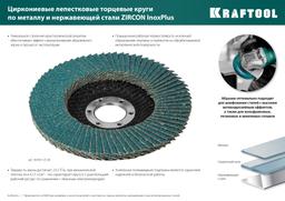 KRAFTOOL 125 х 22.2 мм, P80, круг лепестковый циркониевый торцевой по металлу и нержавеющей стали (36594-125-80) - 6