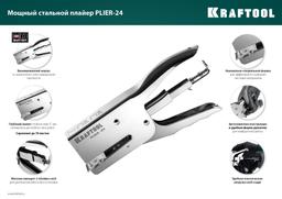 KRAFTOOL HD-24, тип 24, 26, мощный стальной плайер (3124) - 10