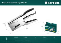KRAFTOOL HD-24, тип 24, 26, мощный стальной плайер (3124) - 11