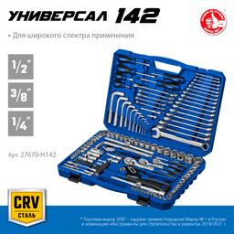 ЗУБР Универсал-142, 142 предм., (1/2"+ 3/8"+ 1/4"), универсальный набор инструмента, Профессионал (27670-H142) - 3