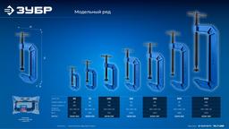 ЗУБР ПСС-150, 150 мм, чугунная струбцина тип С (G-образная), Профессионал (32245-150) - 8