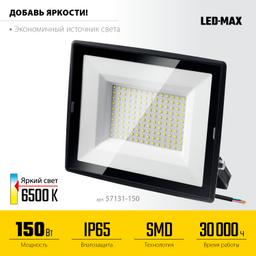 STAYER LED-MAX, 150 Вт, 6500K, IP 65, светодиодный прожектор (57131-150) - 3