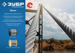 ЗУБР DIN 3060, свивка 6 х 19 + IWR, 10 мм, L 60 м, грузоподъемный стальной трос, Профессионал (30415-10) - 4