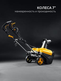 STEHER 2300 Вт, электрический снегоуборщик, EXTREM (EST-2300) - 14