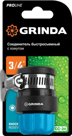 GRINDA TCC-34, диаметр 3/4", с металлическим хомутом, для шланга, быстросъемный соединитель, PROLine (8-426335) - 2