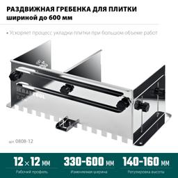 KRAFTOOL BUNKER зуб 12*12 мм, до 600 мм, нерж. сталь, Раздвижная гребенка для плитки (0808-12) - 3