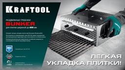 KRAFTOOL BUNKER зуб 12*12 мм, до 600 мм, нерж. сталь, Раздвижная гребенка для плитки (0808-12) - 6