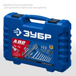 ЗУБР А-82, 82 предм.,(1/2" + 1/4"), универсальный набор инструмента, Профессионал (27635-H82) - 5