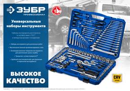 ЗУБР А-82, 82 предм.,(1/2" + 1/4"), универсальный набор инструмента, Профессионал (27635-H82) - 10