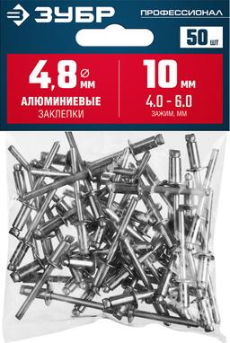 ЗУБР 4.8 x 10 мм, 50 шт, алюминиевые заклепки, Профессионал (313106-48-10) - 2