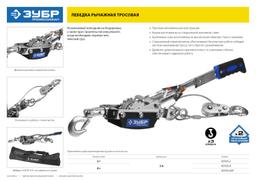 ЗУБР 4 т, 3 м, ручная рычажная лебедка, Профессионал (43105-4) - 9