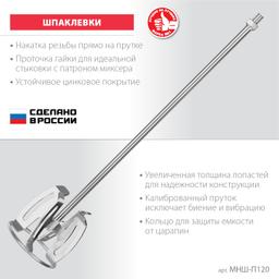ЗУБР М14, d120 мм, насадка-миксер "снизу-вверх" для шпаклевок, Профессионал (МНШ-П120) - 3