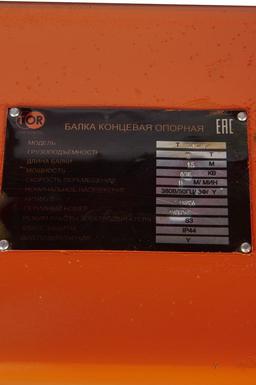 Балка концевая опорная TOR г/п 3,0 т 1,5 м - 3
