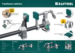 KRAFTOOL PC-34-11, 3/4", трубная струбцина (32301-2) - 2
