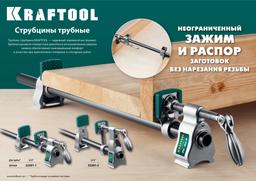 KRAFTOOL PC-34-11, 3/4", трубная струбцина (32301-2) - 10