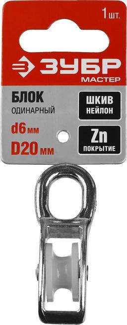 ЗУБР 6 x 20 мм, 1 шт, одинарный блок (304586-20) - 2