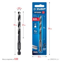 ЗУБР НЕХ-1/4″, d 6.0 х 111 мм, сверло по металлу для винтовёртов и шуруповертов IMPACT READY (29623-6) - 3
