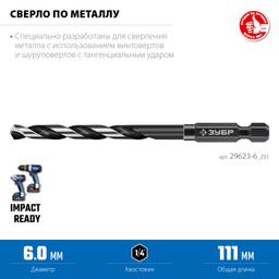 ЗУБР НЕХ-1/4″, d 6.0 х 111 мм, сверло по металлу для винтовёртов и шуруповертов IMPACT READY (29623-6) - 5