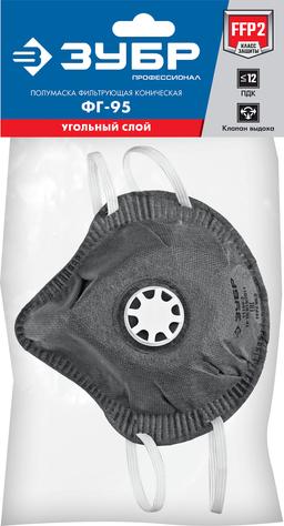 ЗУБР ФГ-95 коническая с угольным слоем, класс защиты FFP2, с клапаном выдоха, фильтрующая полумаска (11168-2) - 2