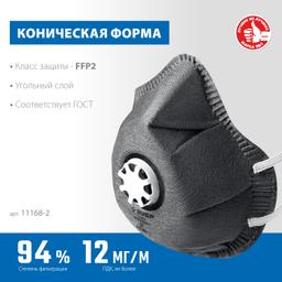 ЗУБР ФГ-95 коническая с угольным слоем, класс защиты FFP2, с клапаном выдоха, фильтрующая полумаска (11168-2) - 3