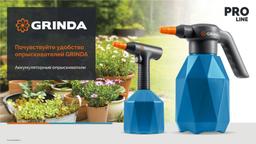 GRINDA 1 л, аккумуляторный опрыскиватель, PROLine (PHS-1) - 2