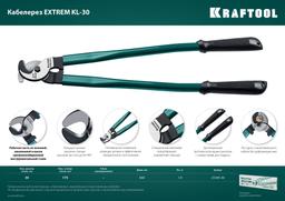 KRAFTOOL Extrem KL-30, кабелерез (23349-30)+N1237:O1249O1236:O1249 - 6