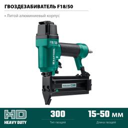 KRAFTOOL  F18/50, пневматический нейлер для гвоздей 18Ga тип 300 (15-50 мм), (31961) - 3