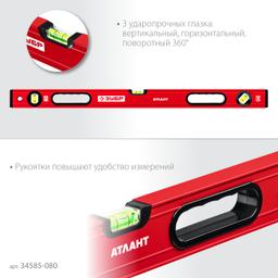 ЗУБР АТЛАНТ, 800 мм, уровень с усиленным профилем (34585-080) - 5