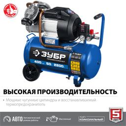 ЗУБР 400 л/мин, 50 л, 2200 Вт, масляный компрессор, Профессионал (КПМ-400-50) - 4