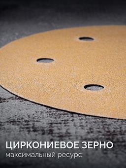 KRAFTOOL Giraffe GOLD-6 225 мм, Р80, шлифовальный круг на липучке, 6 отв. (35652-080) - 2