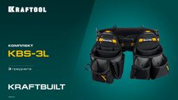 KRAFTOOL KBS-3L пояс монтажника, в комплекте: пояс монтажника и 2 большие сумки (38761) - 8