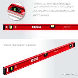 ЗУБР ДВУТАВР, 1000 мм, двутавровый, уровень с усиленным профилем (4-34583-100) - 3