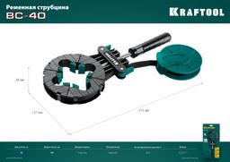 KRAFTOOL BC-40, 4 м, ременная струбцина (32207-1) - 2
